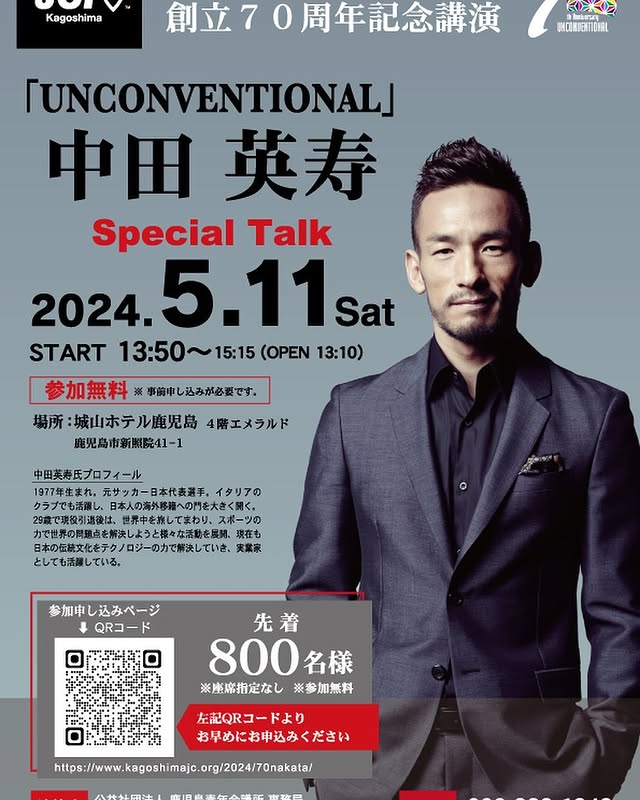 【鹿児島青年会議所70周年イベント】中田英寿氏の魂の言葉に奮い立つ！挑戦への狼煙！の画像